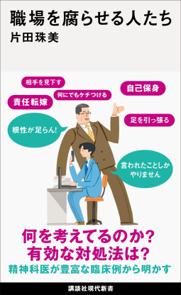 職場を腐らせる人たち 表紙