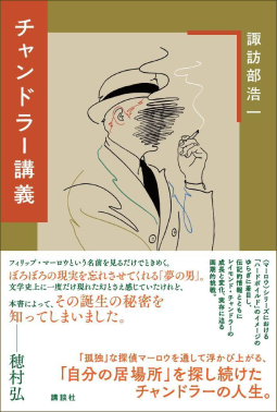 チャンドラー講義 表紙