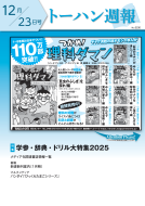 トーハン週報12月23日号 表紙
