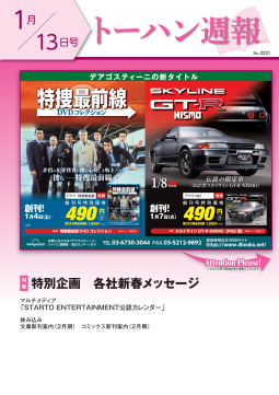 トーハン週報1月13日号 表紙