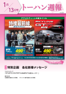 トーハン週報1月13日号 表紙