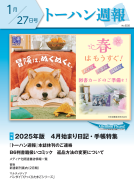 トーハン週報1月27日号 表紙