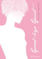 book cover for Good-bye Geist