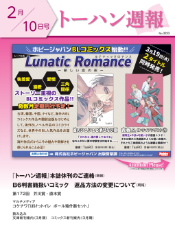 トーハン週報2月10日号 表紙