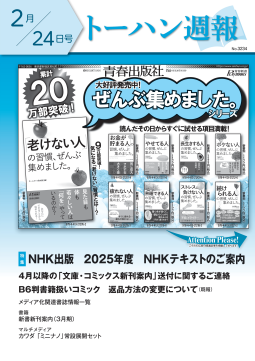 トーハン週報2月24日号 表紙
