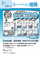 トーハン週報2月24日号 表紙