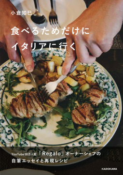 食べるためだけにイタリアに行く 表紙