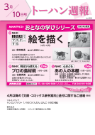 トーハン週報3月10日号 表紙