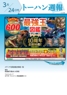 トーハン週報3月24日号 表紙