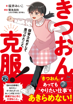 きつおん克服! 表紙