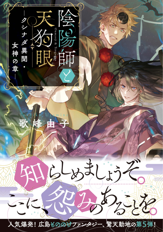 陰陽師 巻ノ壱〜伍 Amazon.co.jp: 陰陽ノ京巻の五 (電撃文庫 わ 4-23) : 渡瀬 草