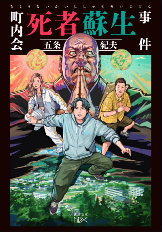 死者蘇生 死者蘇生 <1st> (旧アジア版) [ウルトラ] {LOB-118}の通販 土日