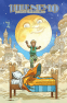Cover Image: Little Nemo: Return to Slumberland