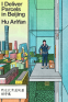 Cover Image: I Deliver Parcels in Beijing