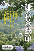 鎌倉茶藝館 表紙