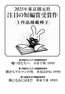 東京創元社 2025年新人賞受賞作 表紙