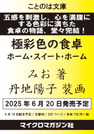 極彩色の食卓3 表紙