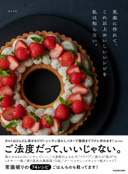 気楽に作れて、これ以上おいしいレシピを私は知らない。 表紙