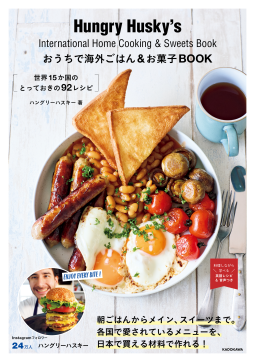 おうちで海外ごはん&お菓子BOOK 表紙