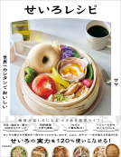 世界一カンタンでおいしい せいろレシピ 表紙