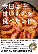 今日は甘いものを食べたい日 表紙
