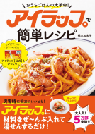アイラップで簡単レシピ 表紙