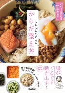ツレヅレハナコのからだ整え丼 表紙