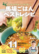 馬場ごはん 表紙