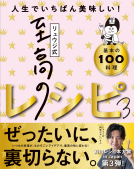 リュウジ式至高のレシピ3 表紙