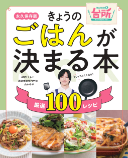 きょうのごはんが決まる本 表紙