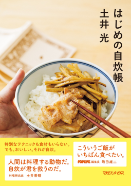 はじめの自炊帳 表紙