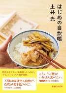 はじめの自炊帳 表紙