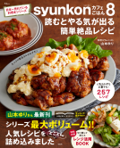 syunkonカフェごはん８ 読むとやる気が出る簡単絶品レシピ 表紙