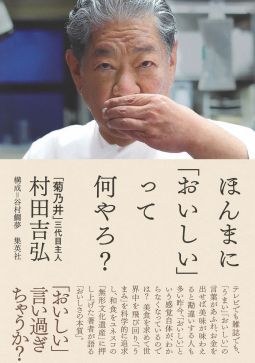 ほんまに「おいしい」って何やろ？ 表紙
