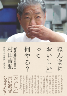 ほんまに「おいしい」って何やろ？ 表紙