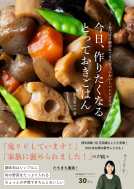 今日、作りたくなるとっておきごはん 表紙