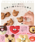 世界で１番かわいいお菓子  表紙