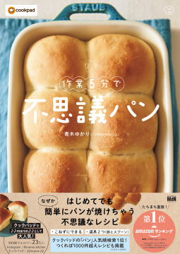 作業5分で不思議パン 表紙