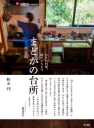 まどかの台所 表紙