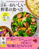 TJMOOK mikanaの日本一おいしい野菜の食べ方 表紙