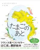 たまごのあと 表紙