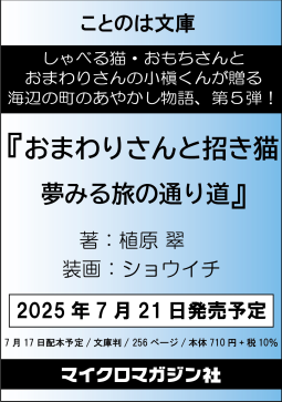 おまわりさんと招き猫⑤ 表紙