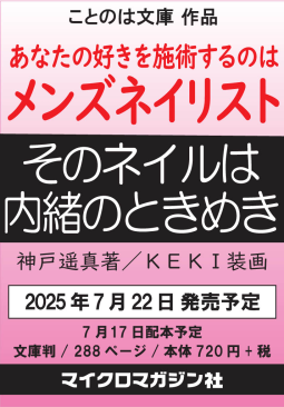 そのネイルは内緒のときめき 表紙