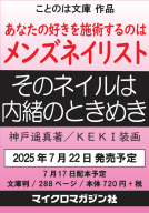 そのネイルは内緒のときめき 表紙