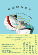 毎日読みます 表紙