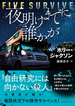 夜明けまでに誰かが 表紙