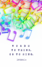 Cover Image: WORDS TO THINK. OR TO SING.