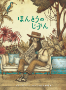 ほんとうのじぶん 表紙