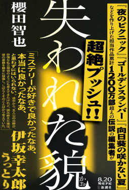 失われた貌 表紙
