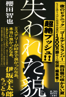 失われた貌 表紙